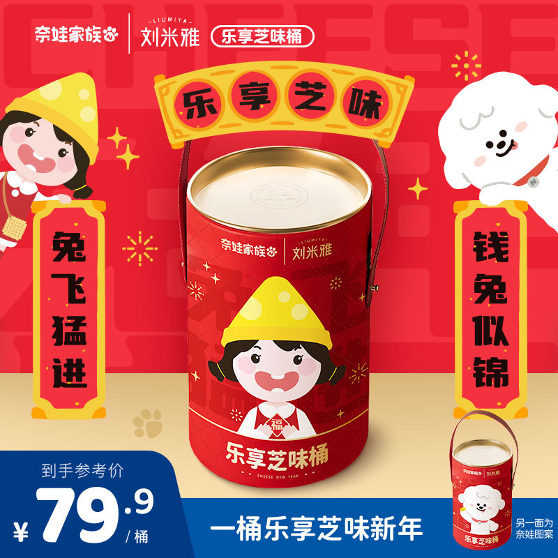 【24年8月23日到期】刘米雅乐享芝味桶饼干零食大礼包