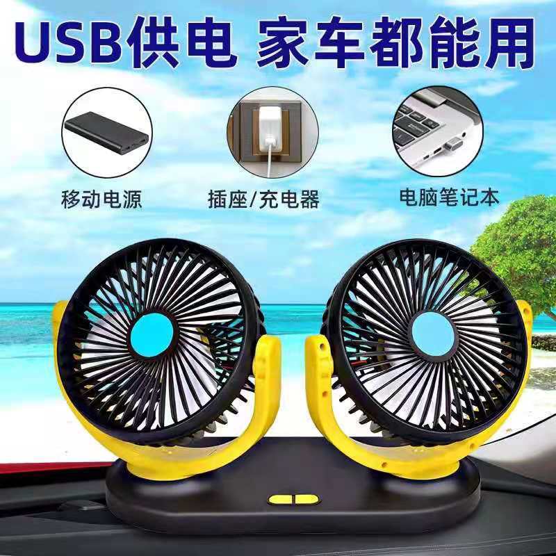 车载风扇车用双头12V24v面包车小货车内制冷强力大风力汽车电风扇