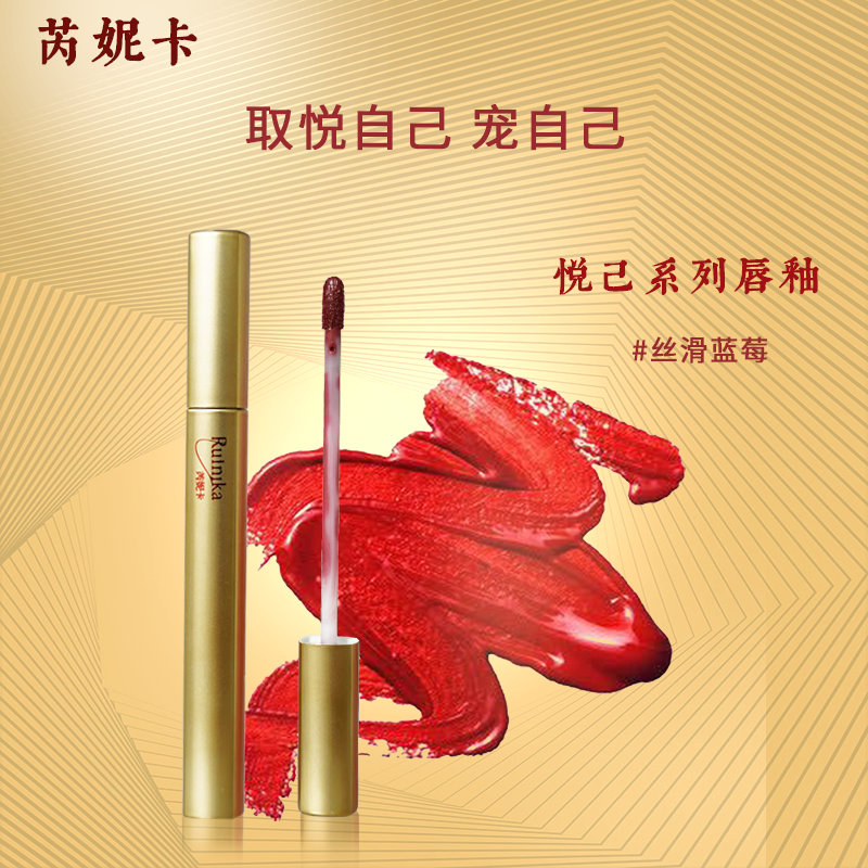 Z芮妮卡悦己系列唇釉