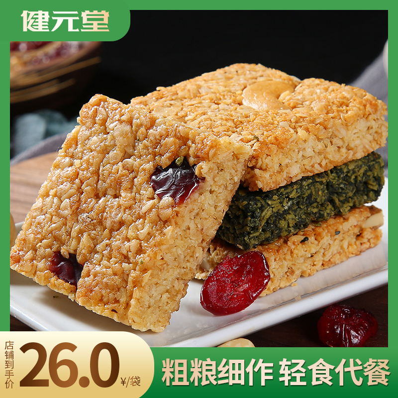 健元堂燕麦酥360g无蔗糖谷物杂粮压缩饼代餐零食