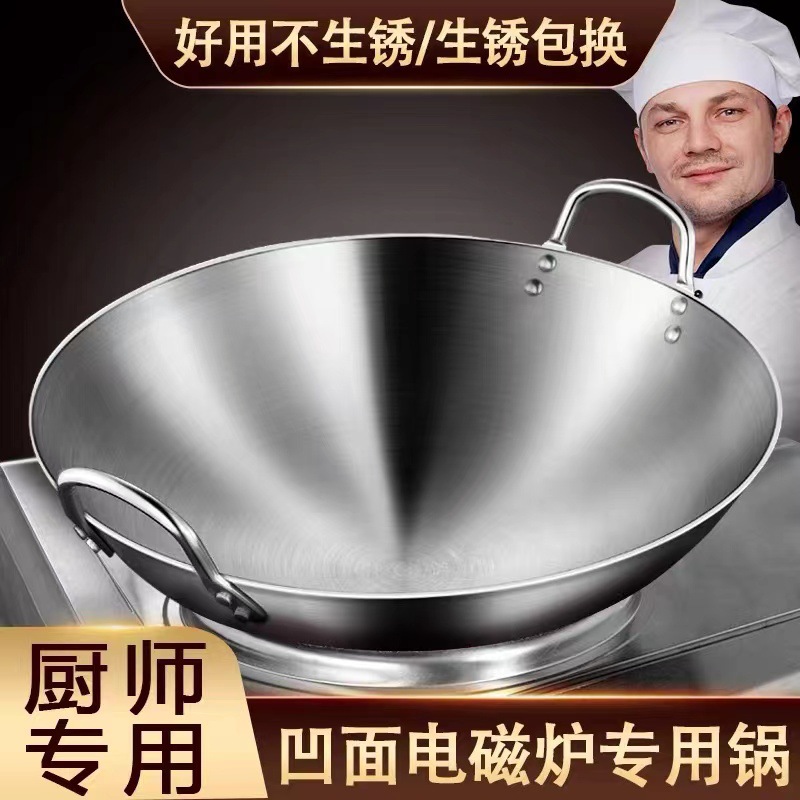 凹面电磁炉专用饭店凹型款式商用电磁炉锅不锈钢圆底铁锅烹饪简约