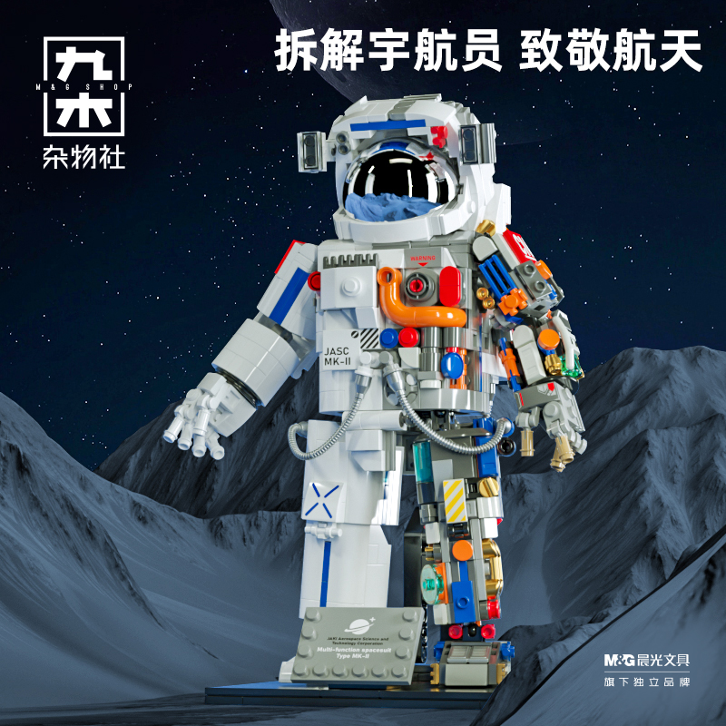 九木杂物社佳奇破晓宇航员积木太空模型拼装玩具生日送男朋友创意