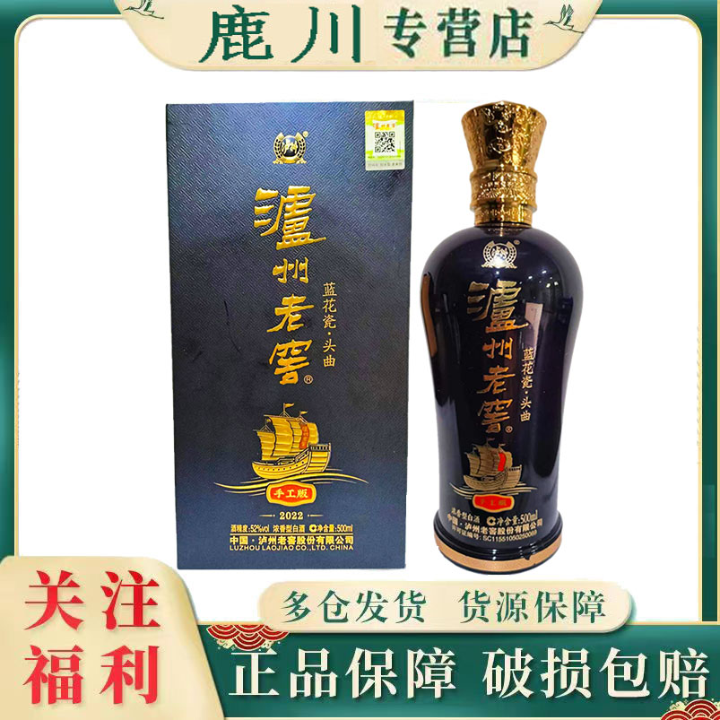 LUZHOU/泸州老窖手工版酒蓝花瓷头曲浓香型52度500ml*1瓶