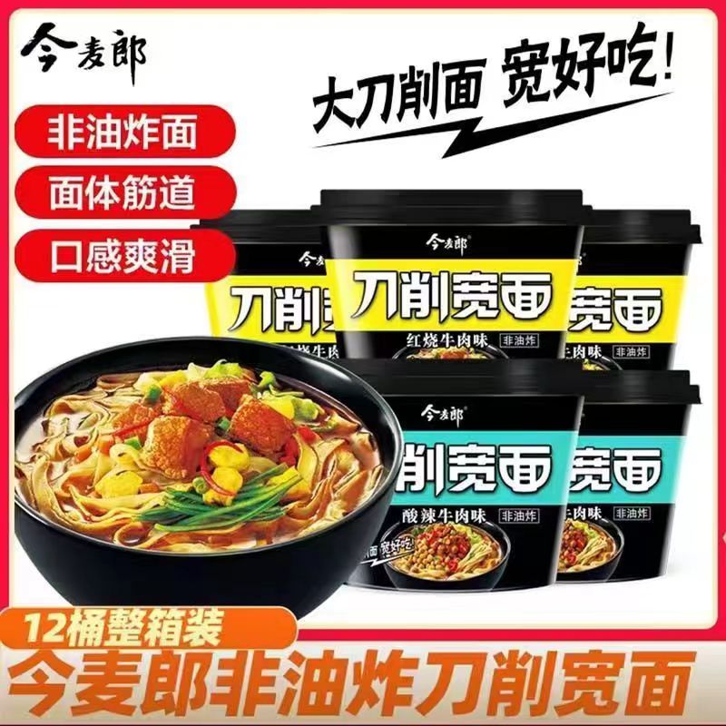刀削宽面非油炸方便面红烧牛肉酸辣泡椒速食夜宵泡面刀削面桶装