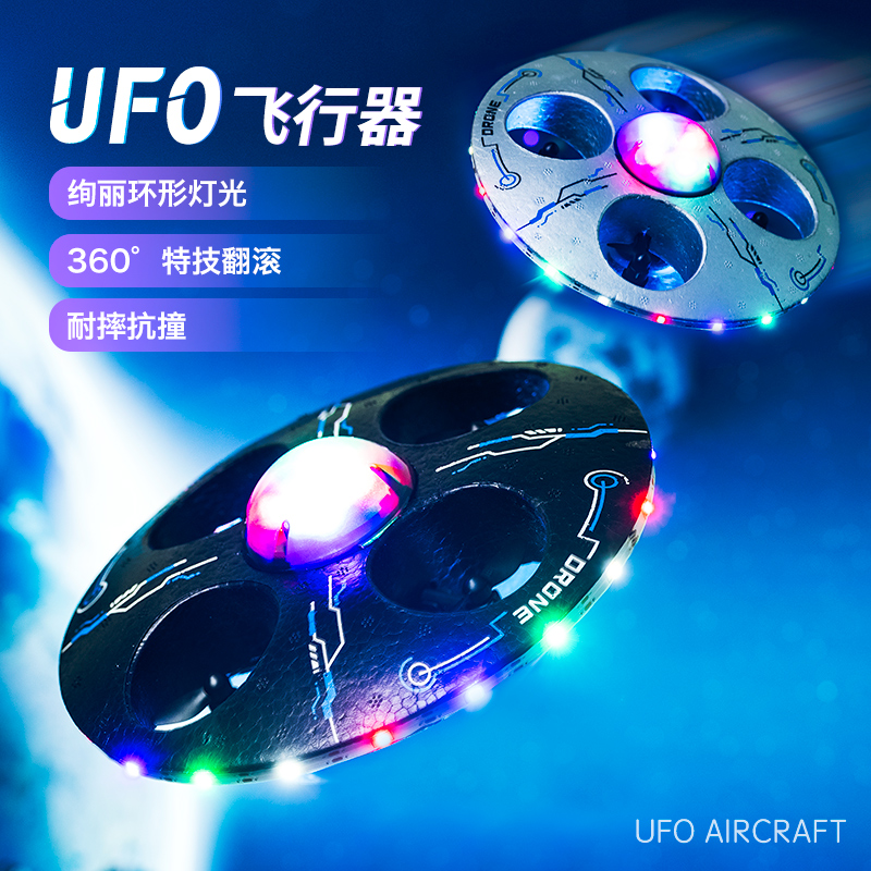 新款智能UFO感应飞行器电动遥控飞碟防摔悬浮回旋儿童玩具礼物