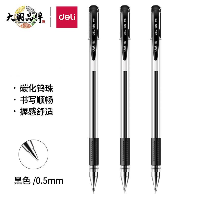 得力黑色6600ES中性笔标记耐用书写舒适