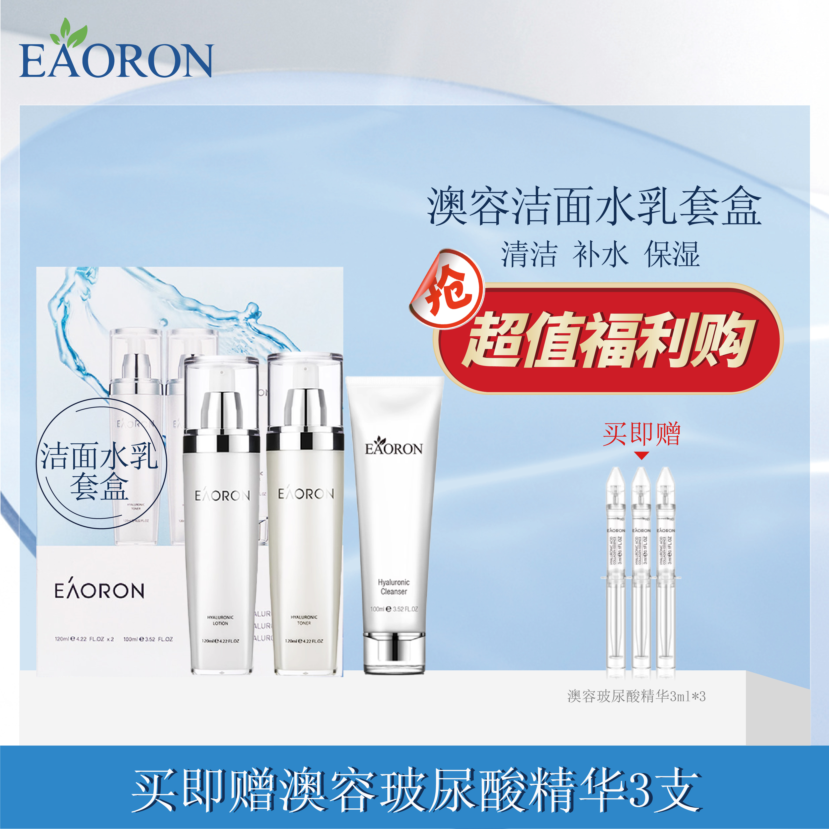 （送精华3ml*3）澳洲水光水乳120ml+洁面100ml套盒