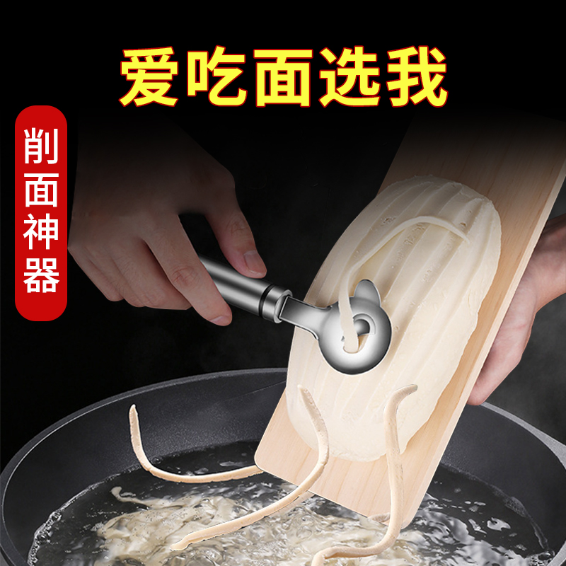 【居家好物】削面刀不锈钢刀削面专用削面刀家用削面器削面刀神器