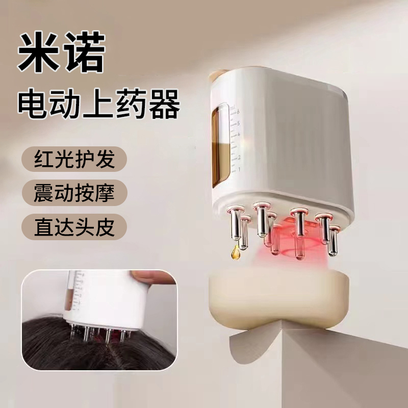 电动米诺头皮上药器地尔导液梳滚珠按压震动红光按摩疏家用全自动