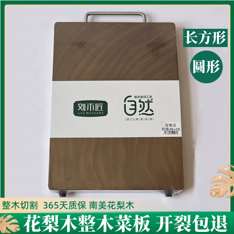 切菜板实木砧板花梨木整木切割加厚家用长方形圆形防霉案板不开裂