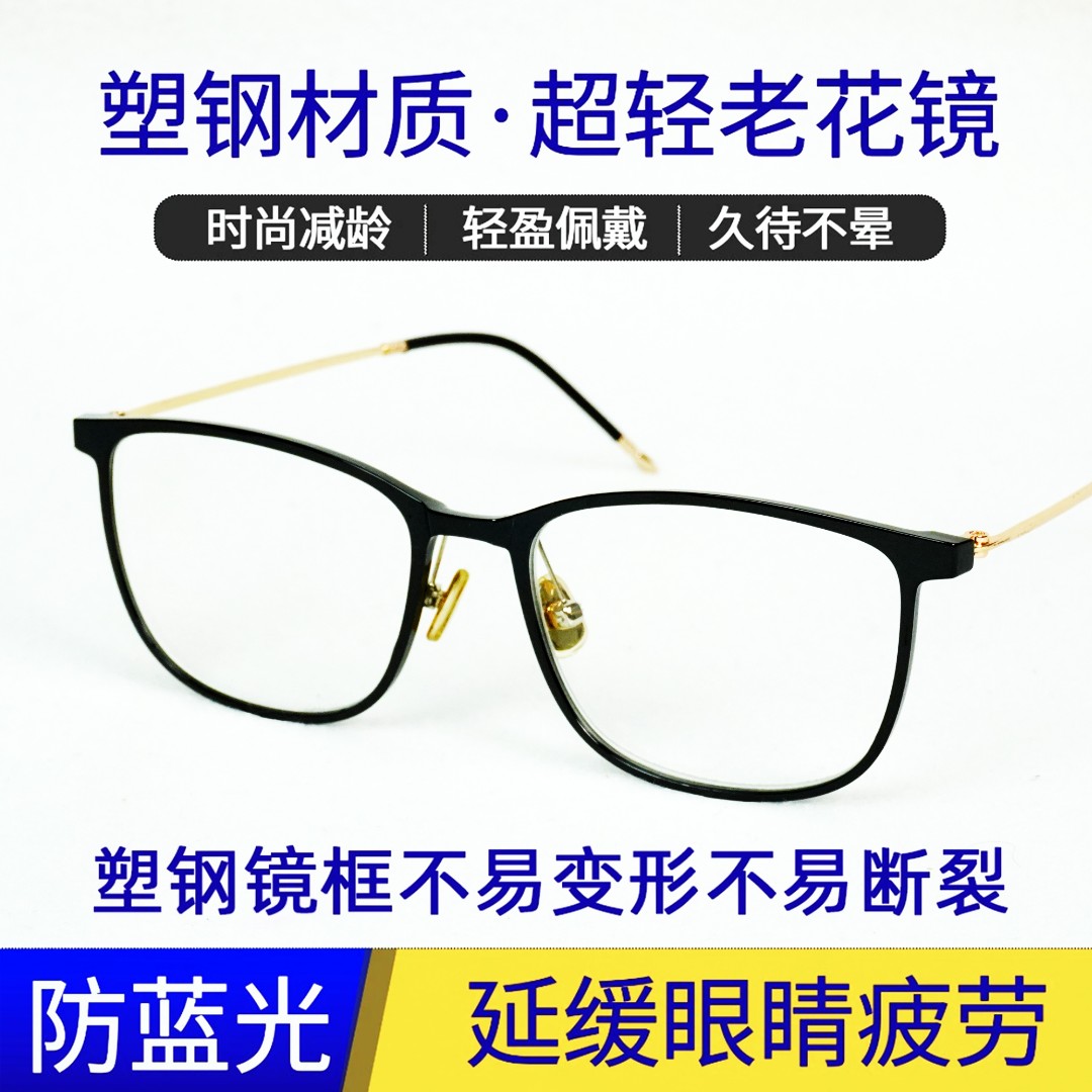 【得2副】高清潮流塑钢防蓝光超轻高档老花镜时尚男款大框护目框镜