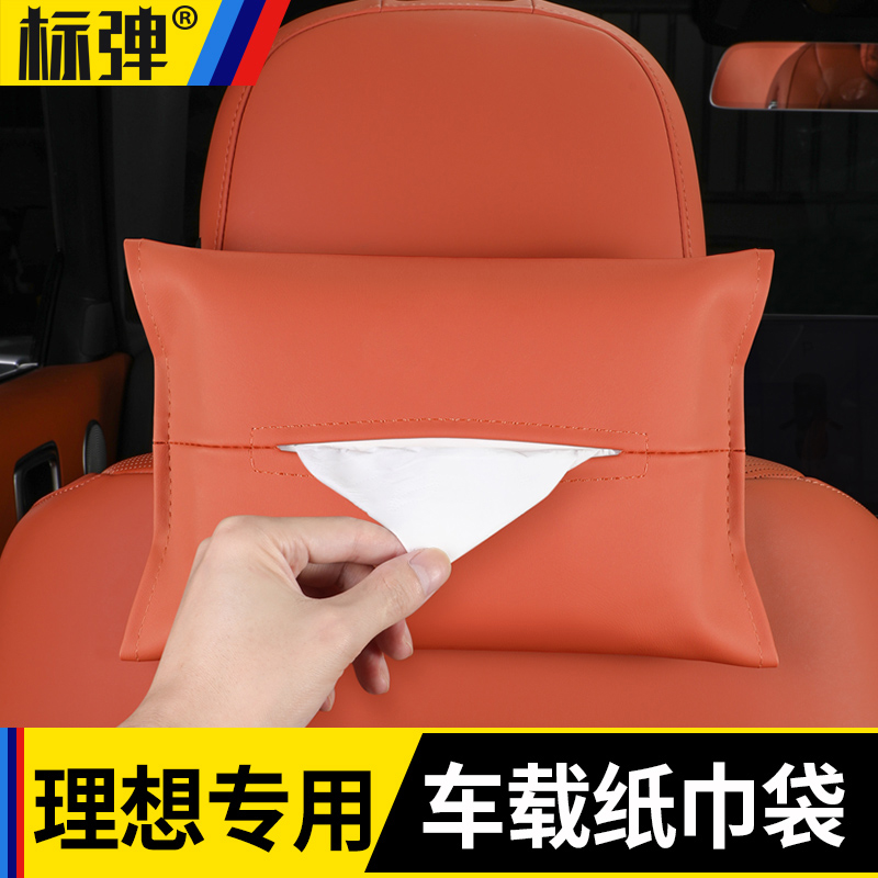 适用于理想one/L9车载纸巾袋包L8L7车用多功能抽纸盒内饰用品改装