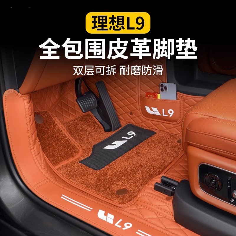理想L9/L8/L7脚垫全包围专用汽车用品脚垫改装配件双层地毯垫升级