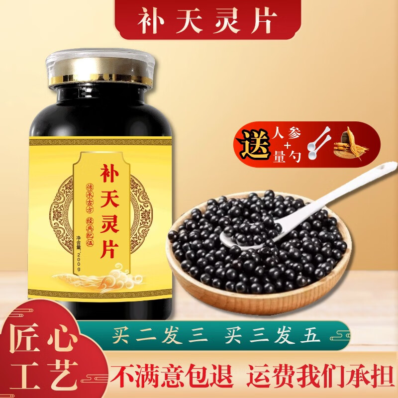 倪师推荐 补i天i灵i片 补i天i灵i丸 补i天灵i汤丸  根茎类农产品