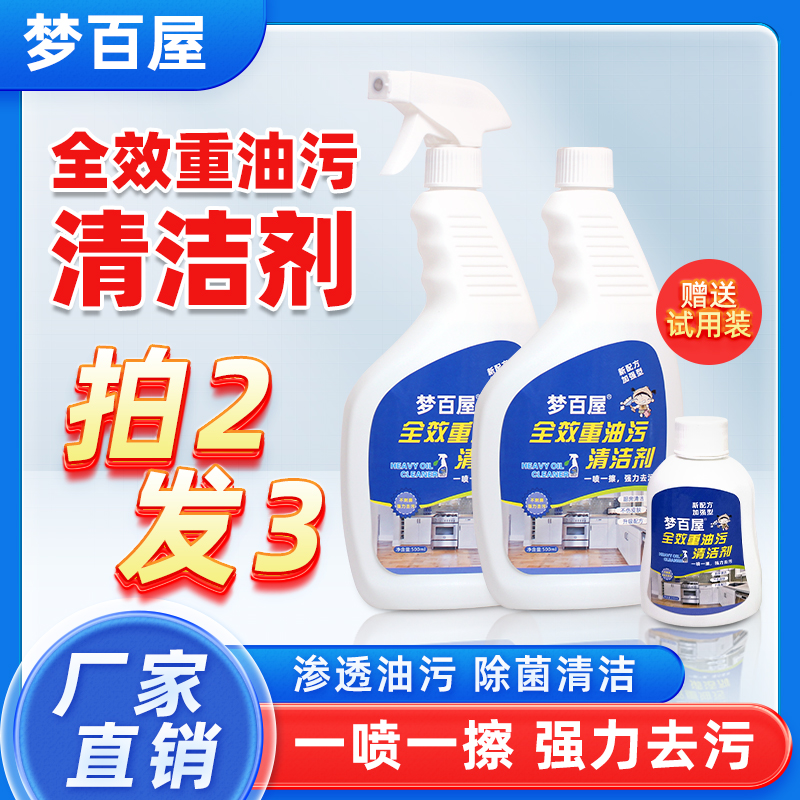 【拍二发三】厨房油污净家用强效去除油烟机重油污垢多功能清洗剂