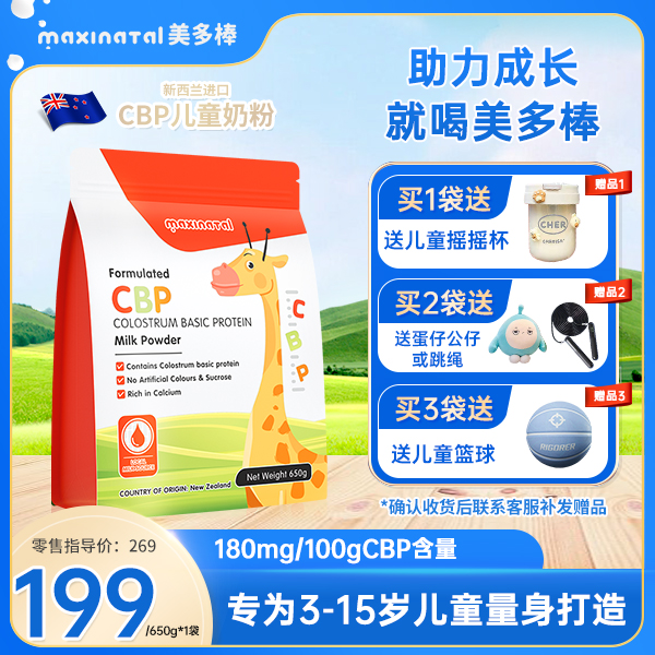 Maxinatal美多棒CBP儿童奶粉 3-12岁学生成长优质进口全营养奶粉