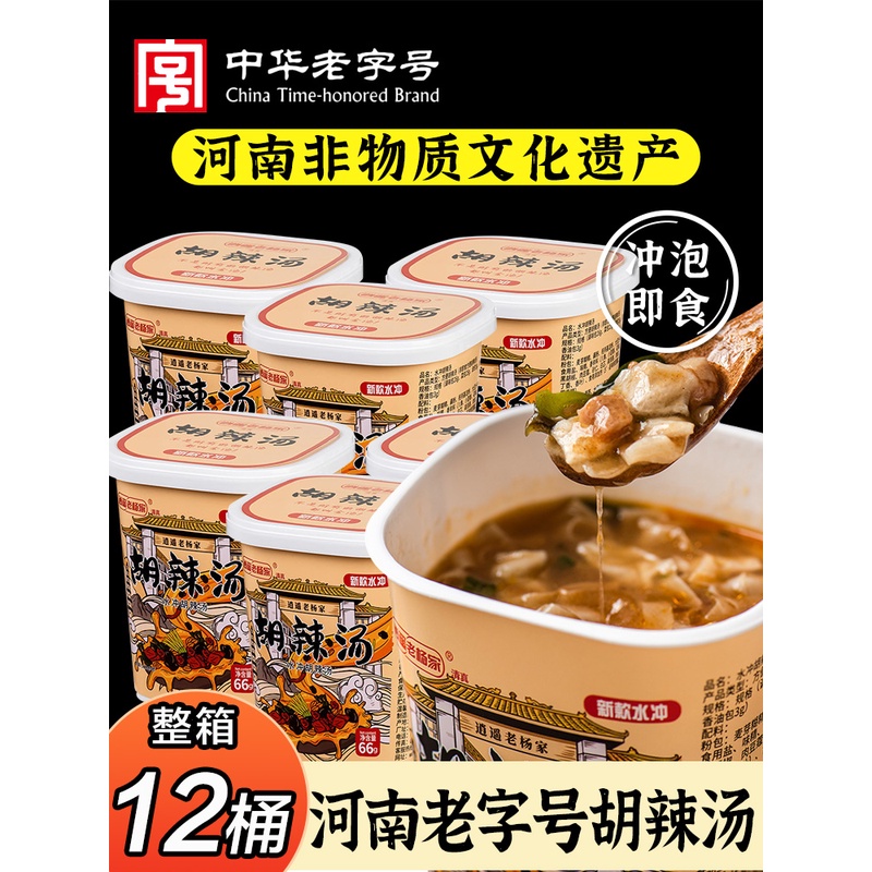 逍遥老杨家河南特产逍遥镇老杨家胡辣汤速食方便冲泡桶装免煮早餐