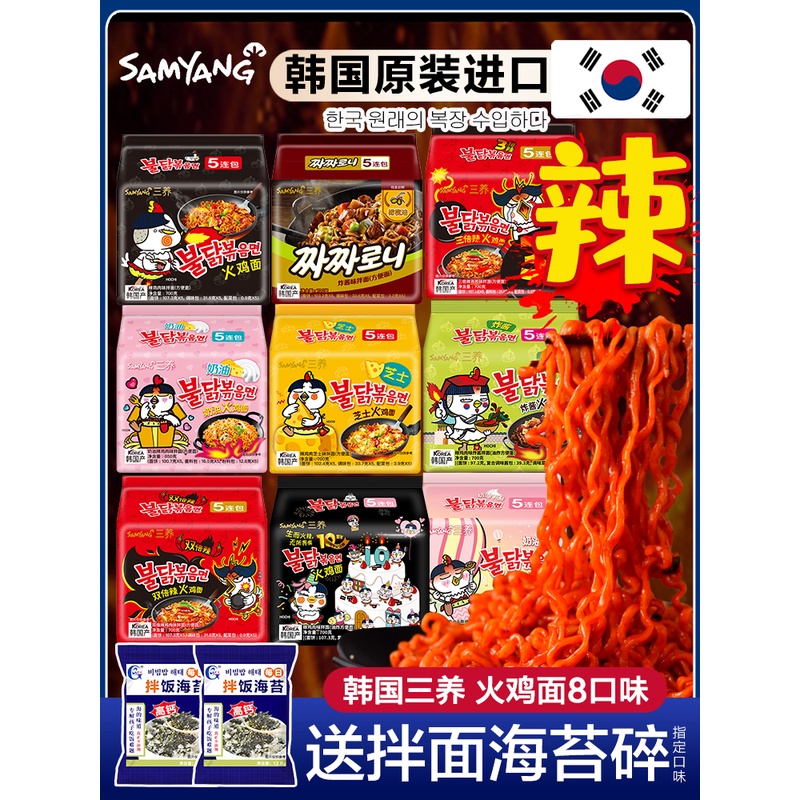 三养火鸡面韩国正宗奶油泡面韩式速食拉面炸酱面干拌面方便面袋装