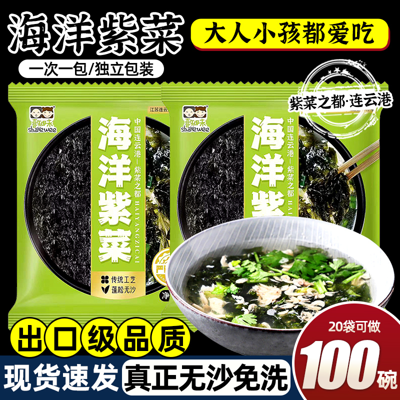 紫菜海苔大片紫菜汤冲泡即食紫菜蛋花汤蓬松无沙免洗袋装营养干净