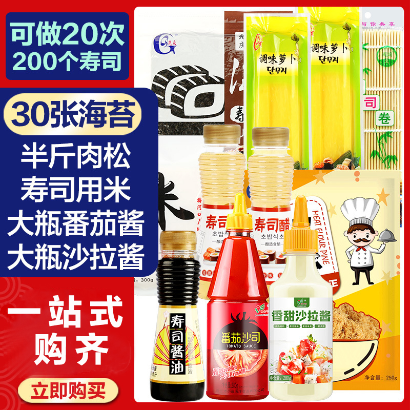 寿司海苔工具套装全套配料做紫菜片卷帘套餐寿司专用材料食材即食