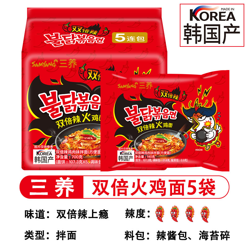 三养核弹火鸡面两倍辣双倍辣拉面韩国超辣方便面辣鸡面速食炒拌面