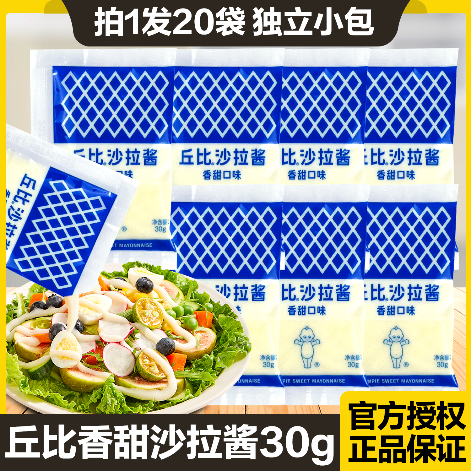 丘比沙拉酱水果蔬菜沙拉酱小包装商用丘比特香甜味寿司三明治专用