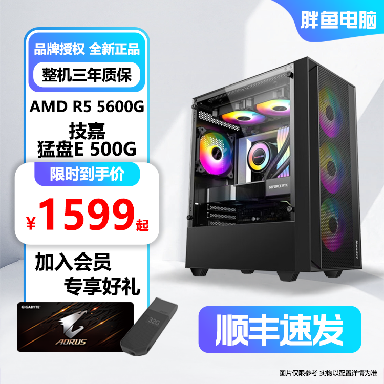 AMD办公核显R5-5600G+昂达A520雪装白+雷克沙16G内存黑色台式电脑