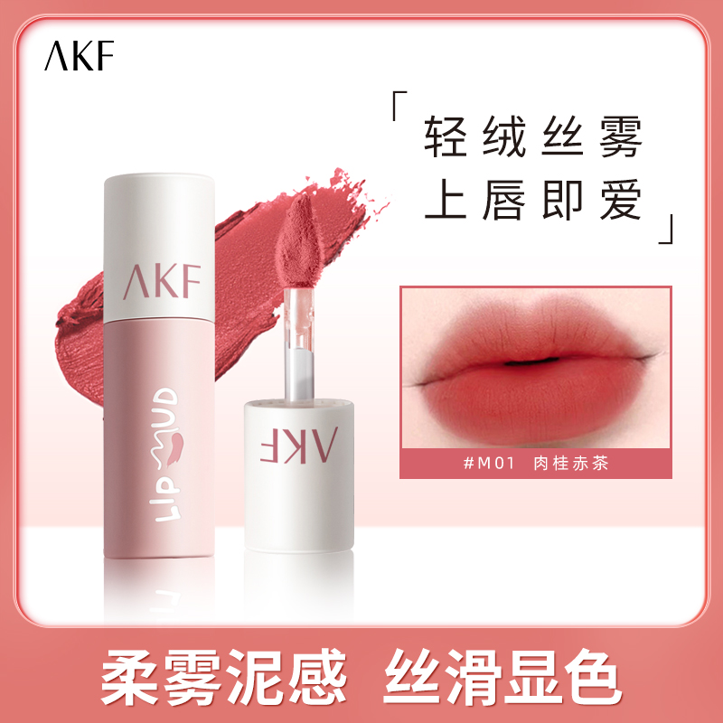 AKF唇泥推荐雾面哑光丝绒学生党口红黄皮显白素颜唇釉不易掉柔雾