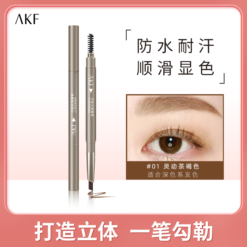 AKF三角眉笔防水防汗持久定妆不脱色不晕染深色系细头新手正品