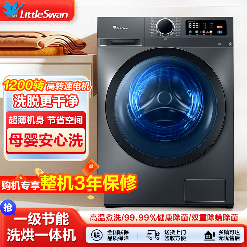 滚筒洗衣机全自动10公斤洗烘脱一体机家用大容量洗净比变频洗衣机
