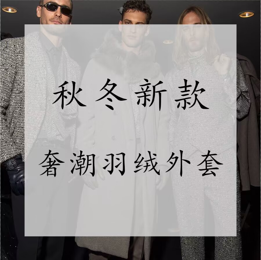 【3号链接羽绒服外套】23年冬季新款轻奢高定时尚羽绒服（J23-110）