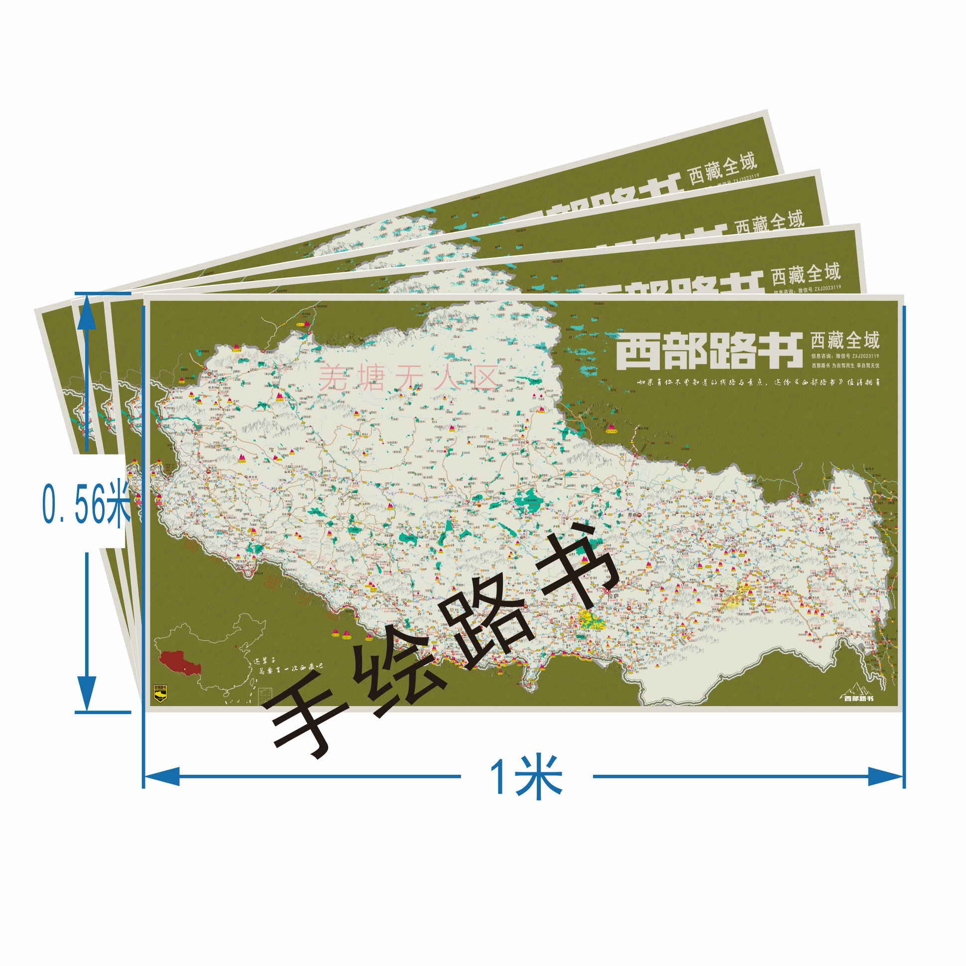 手绘西部自驾路书