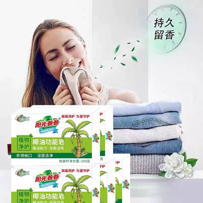椰油功能皂洗衣皂超强去污去渍椰油肥皂持久留香亲肤家用清洗清新