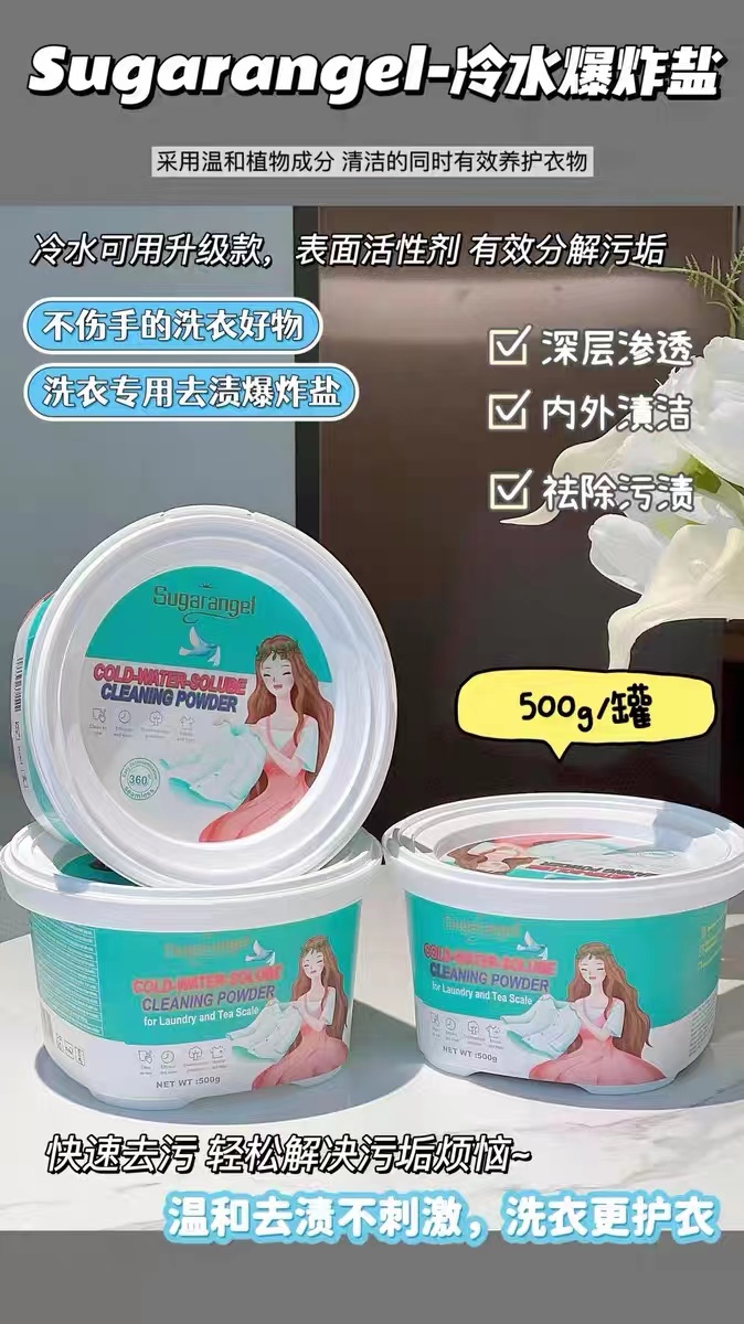 冷水爆炸盐去污渍强去黄增白婴幼儿洗白衣服彩色衣物通用彩漂神器