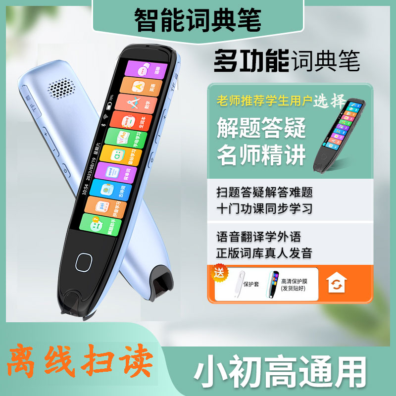 笔博士离线扫读笔翻译小学初高中英语扫描全科学习课本同步点读笔