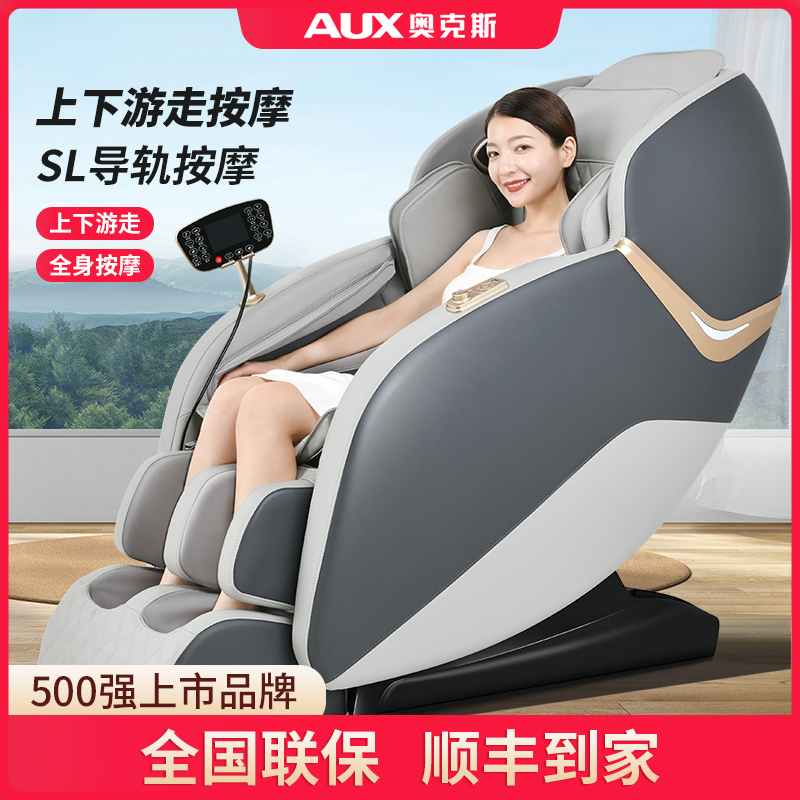 AUX/奥克斯智能高端全自动按摩椅家用全身推荐SL导轨豪华舱沙发G7