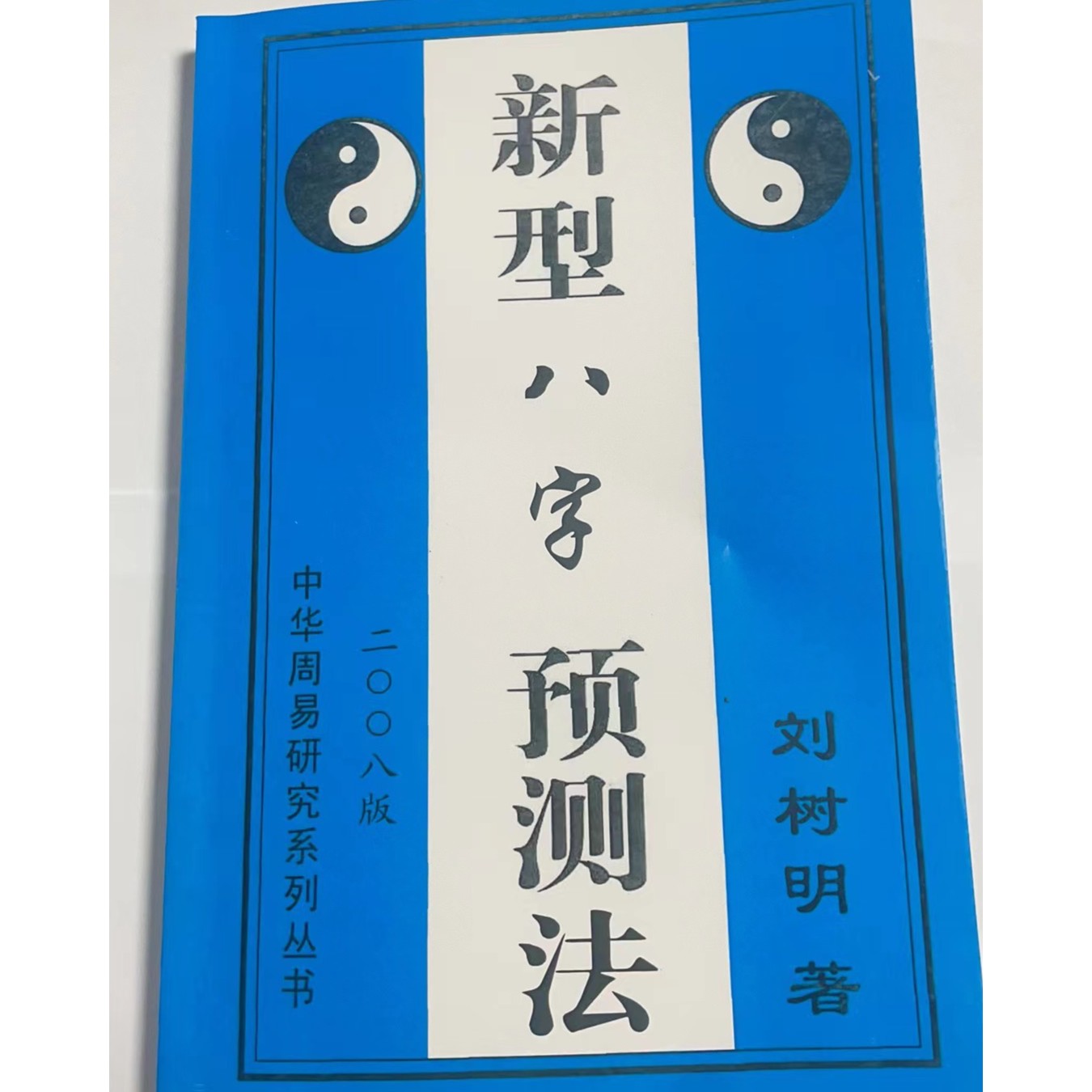 秘传讽水形气精要 讽水经典从书（秘传讽水形气精要）