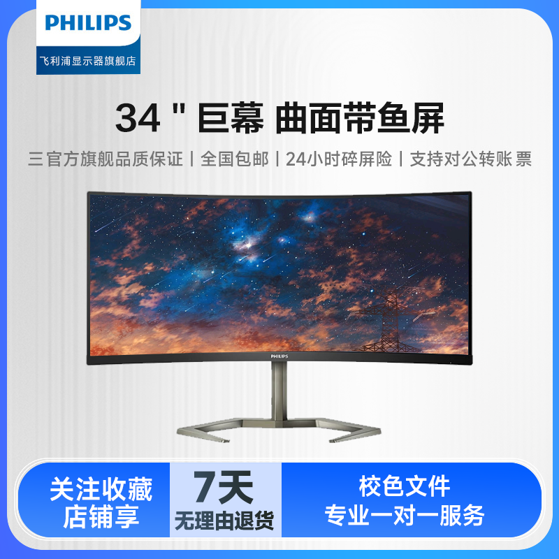 飞利浦34M1C5500V带鱼1500R曲面165hz电竞HDR准4K台式电脑显示器