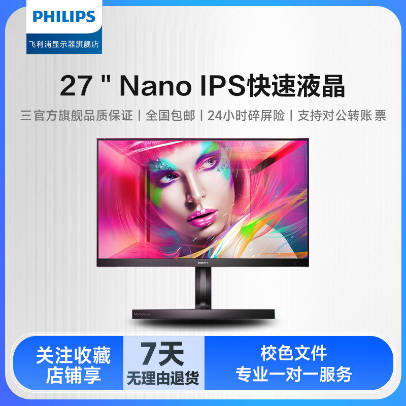 飞利浦275M1RZPRO小金刚Nano IPS 170hz电竞2K显示屏HDR400显示器