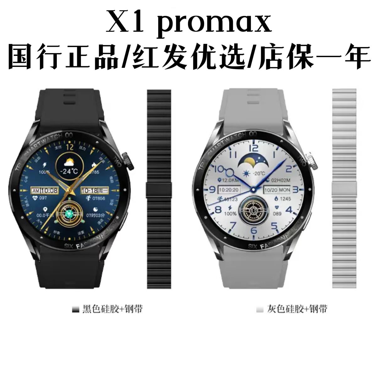 全新未使用  X1 Promax 智能手表微信支付宝支付时尚多功能手表