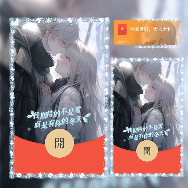 2024新款vx红包封面我期待的不是雪动态设计服务序列号