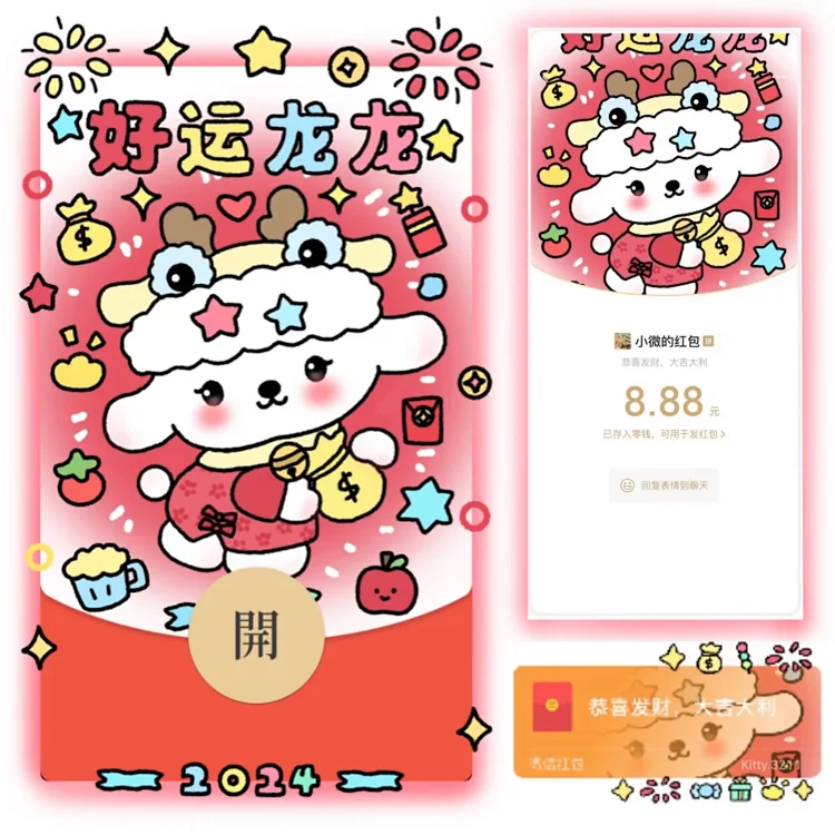 微信红包2024最新款可爱系列动态静态音乐设计服务网红爆款序列号