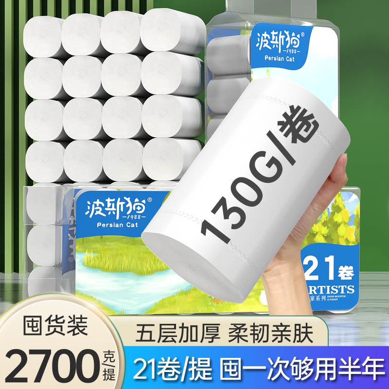 波斯猫无芯卷纸厕所纸卫生纸家用纸巾家庭装无芯手纸加厚厂家直销