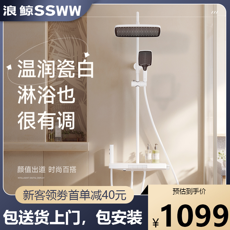 ssww/浪鲸605A精铜主体大置物【数显恒温+LED】琴键四功能彬浴花洒