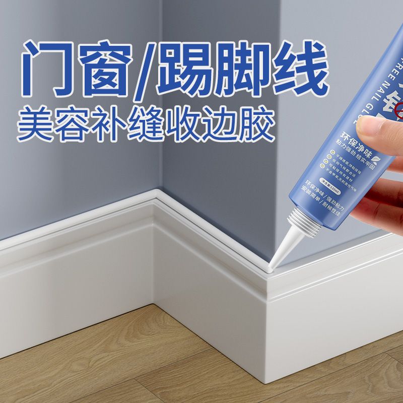 免钉胶强力胶瓷砖免打孔粘胶透明玻璃胶水置物架踢脚线木工专用