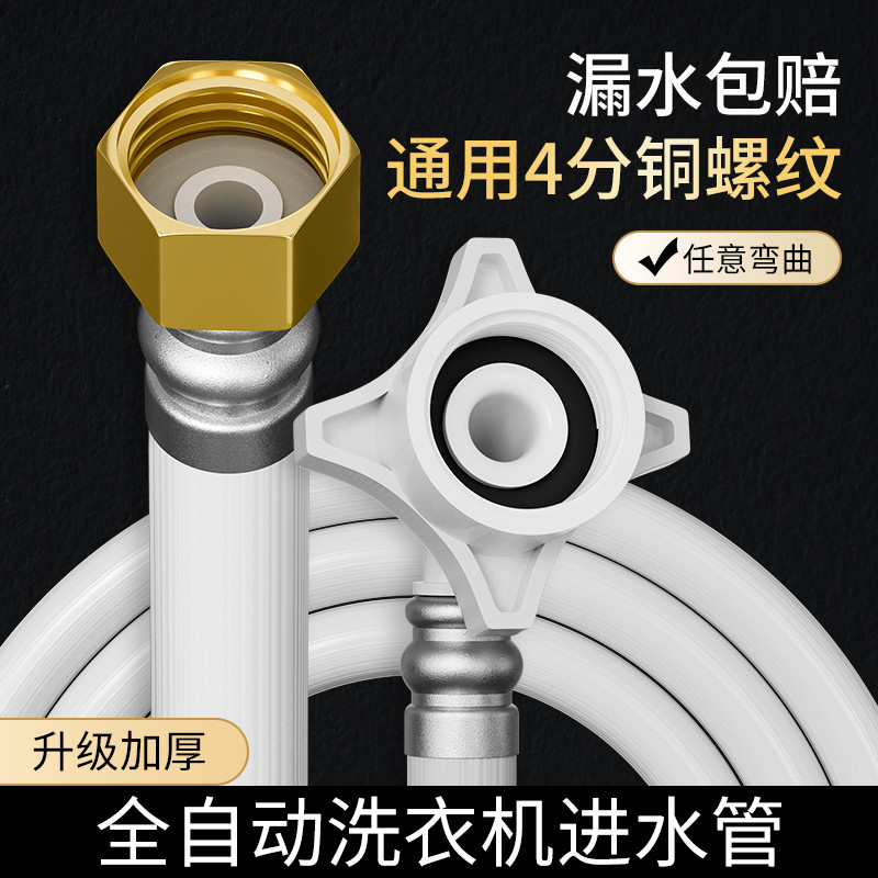 全自动洗衣机进水管加长通用接头软管延长管子上水管水龙头出水管