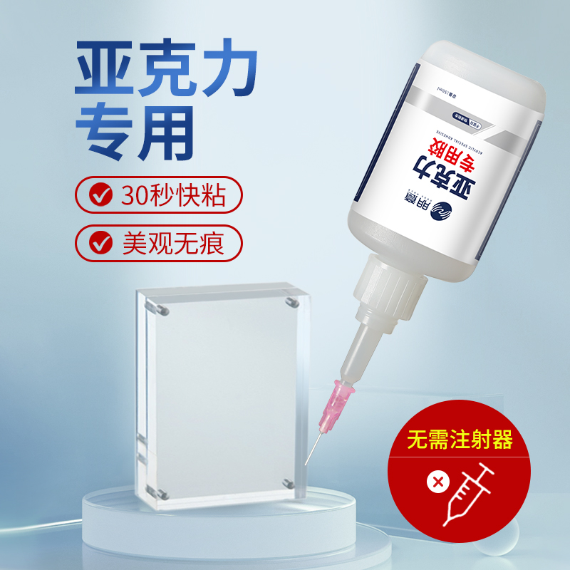 亚克力板专用胶强力无痕胶水有机玻璃鱼缸修补胶透明无影胶粘合剂