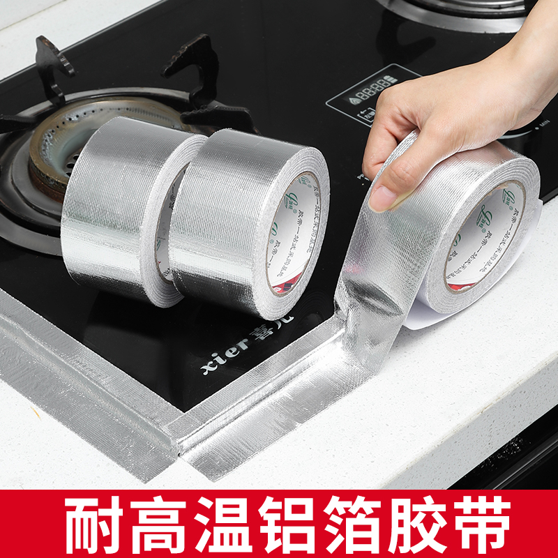 玻纤布铝箔胶带隔热加厚热水器油烟机阻燃耐高温自粘水管防水密封
