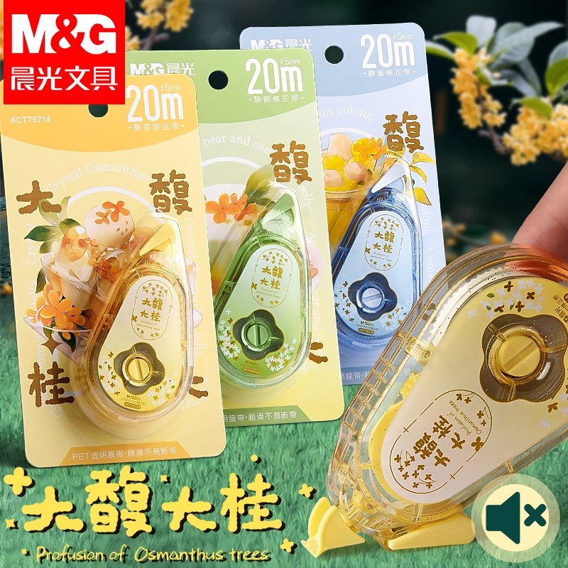 晨光大馥大桂花限定修正带新款高颜值少女改正带涂改带静音修正带