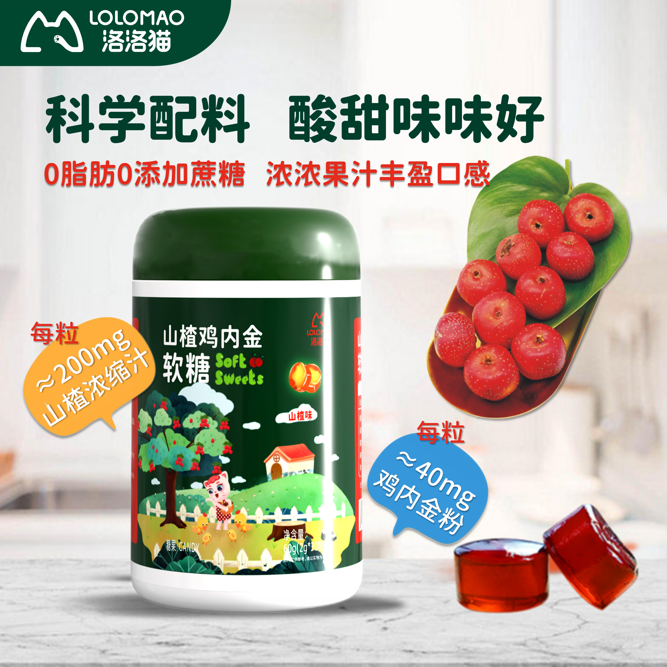 洛洛猫严选山楂鸡内金儿童软糖浓缩汁孩子爱吃饭脾胃开味不加蔗糖